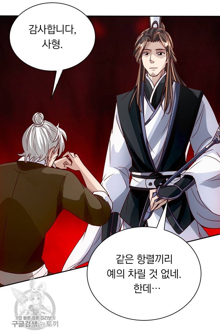 선무제존 59화 50