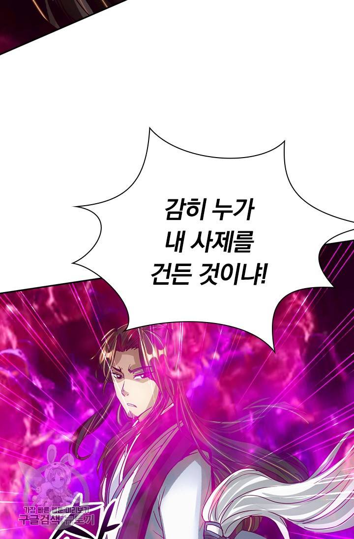 선무제존 59화 52