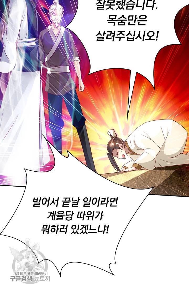 선무제존 59화 61