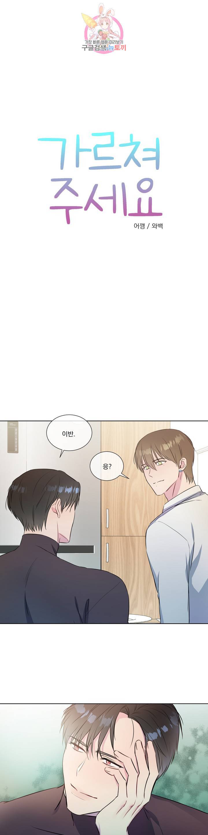 가르쳐주세요 19화 1