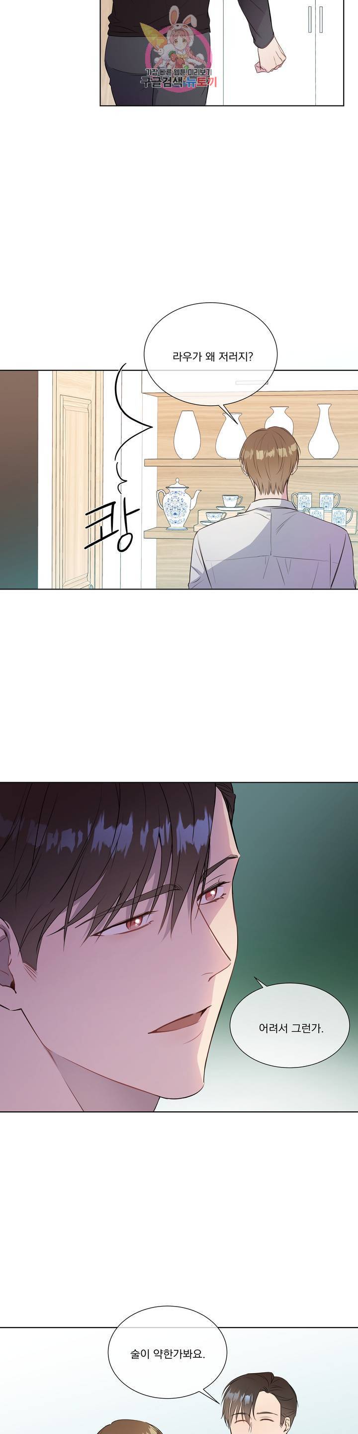 가르쳐주세요 19화 5