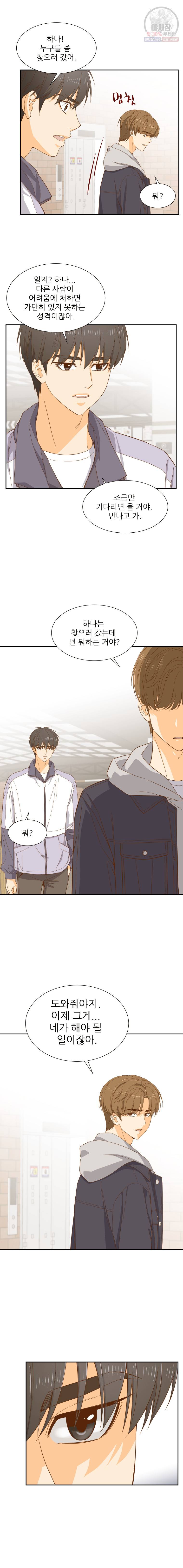 선택은 하나 10화 2