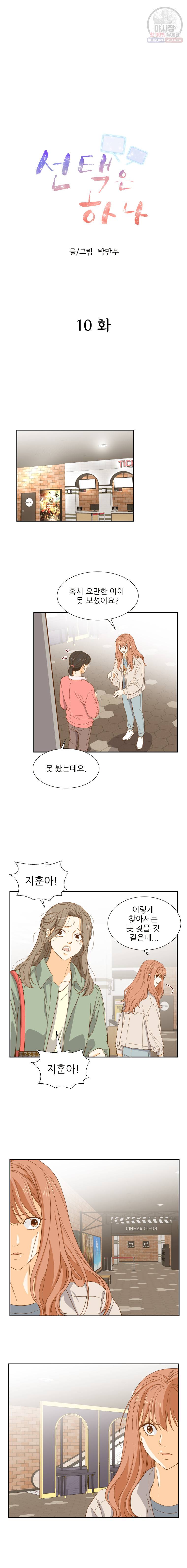 선택은 하나 10화 3
