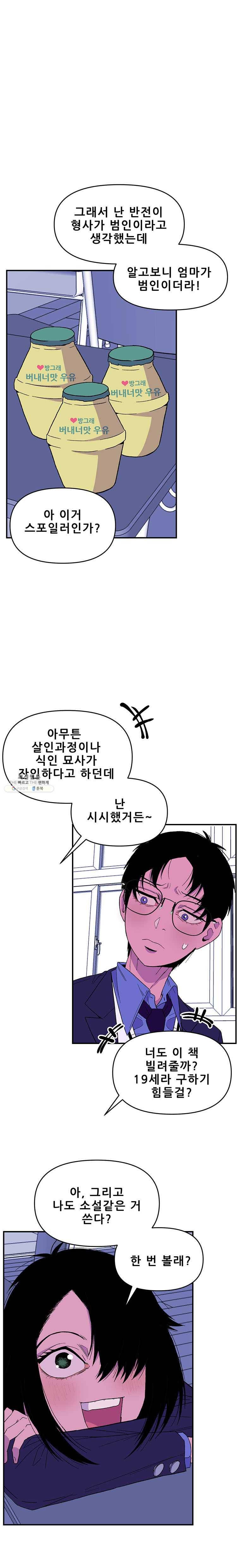 쥐덫 3화 1