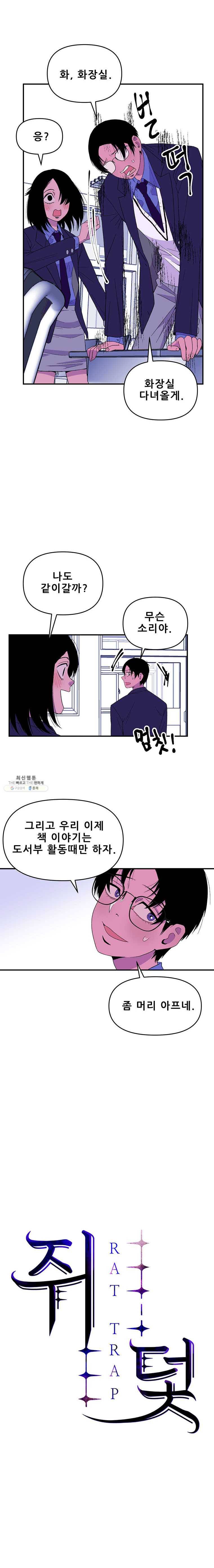 쥐덫 3화 4