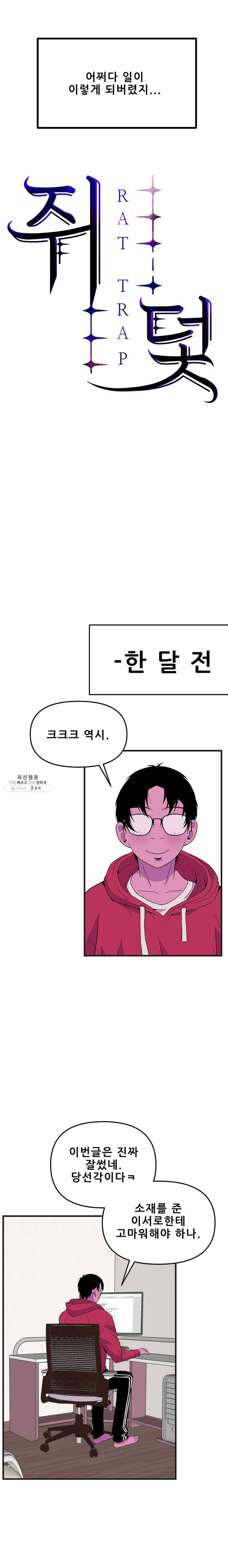 쥐덫 9화 3