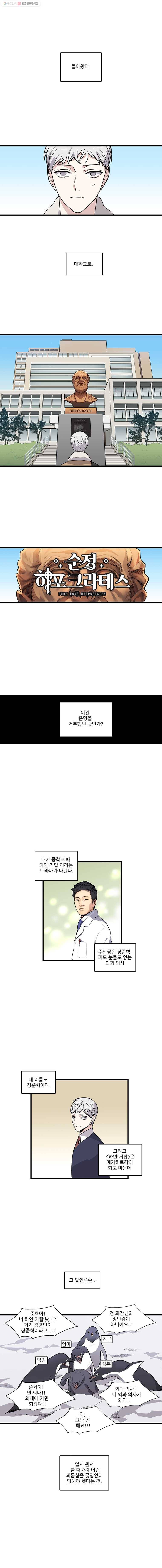 순정 히포크라테스 1화 1