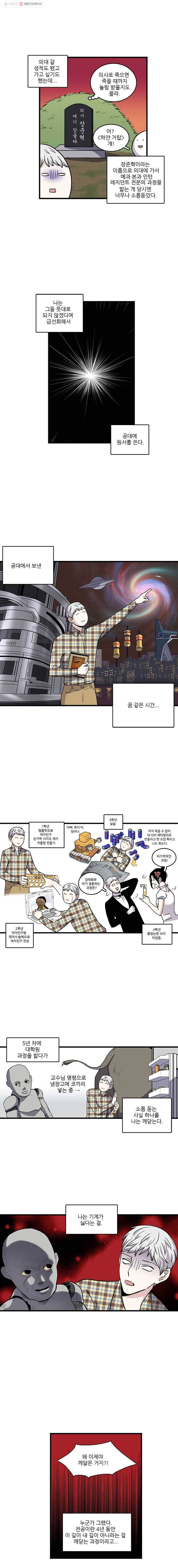 순정 히포크라테스 1화 2