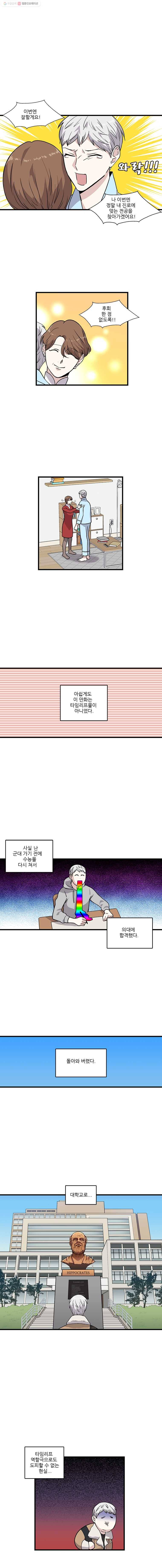 순정 히포크라테스 1화 5
