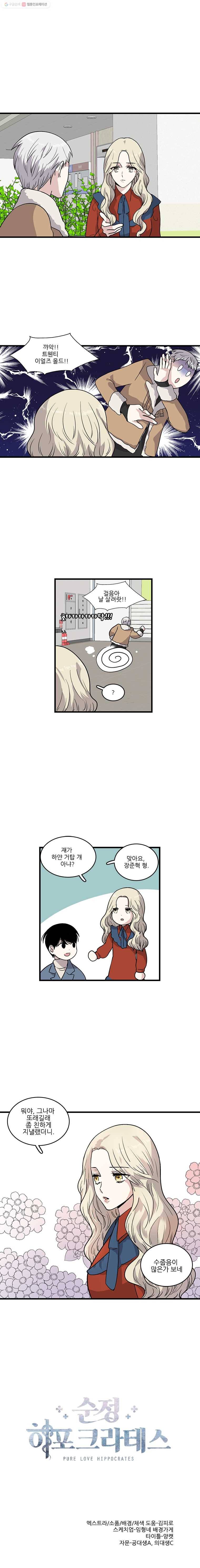 순정 히포크라테스 1화 7