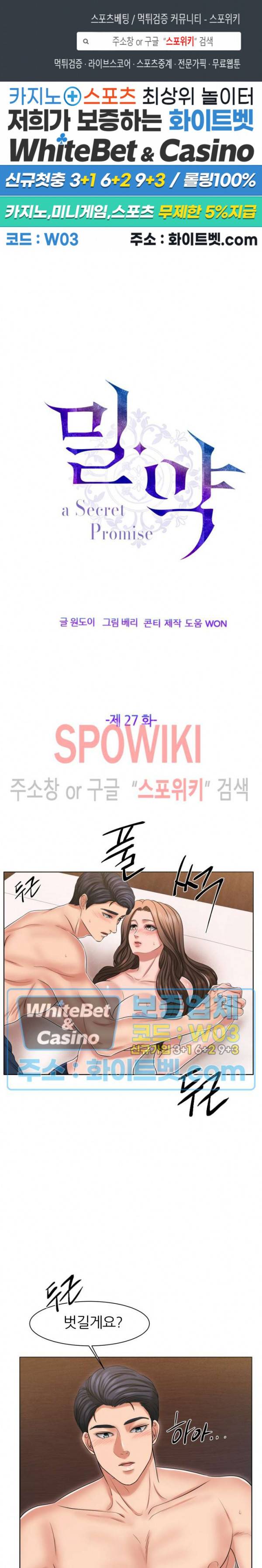 밀약 27화 1