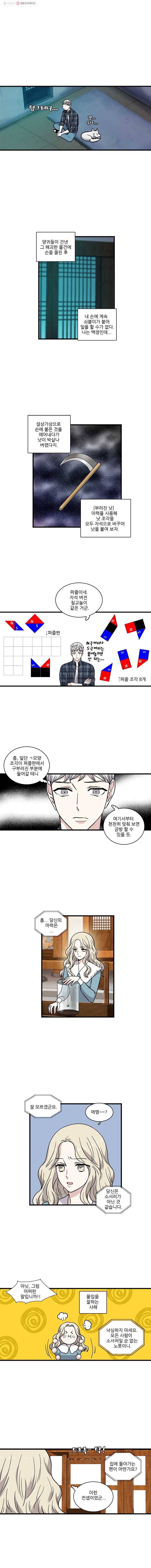 순정 히포크라테스 14화 2