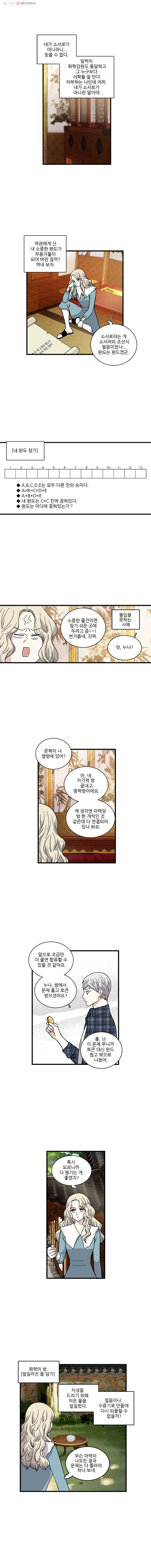 순정 히포크라테스 14화 3