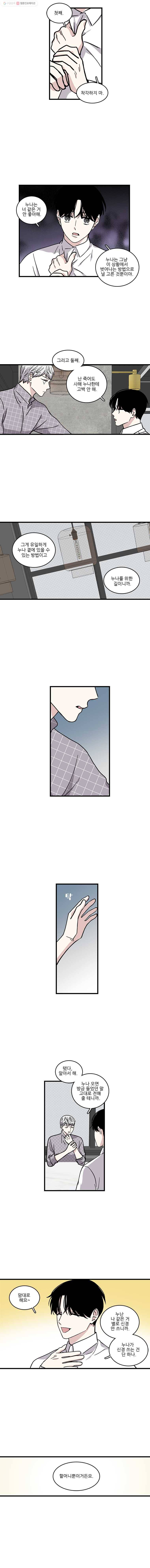 순정 히포크라테스 22화 5