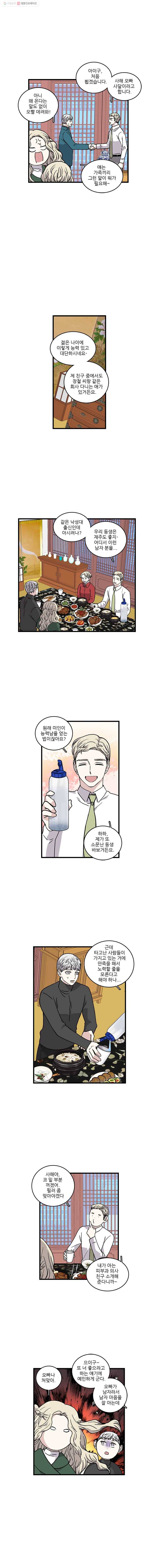 순정 히포크라테스 30화 4