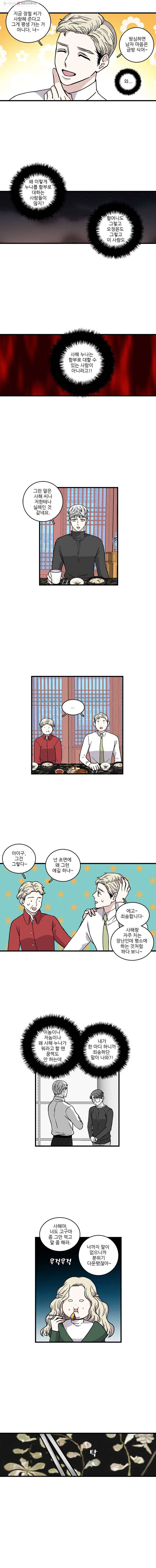 순정 히포크라테스 30화 5