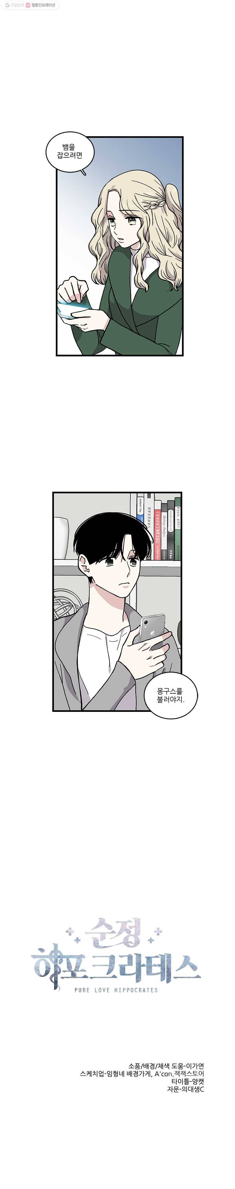 순정 히포크라테스 30화 7