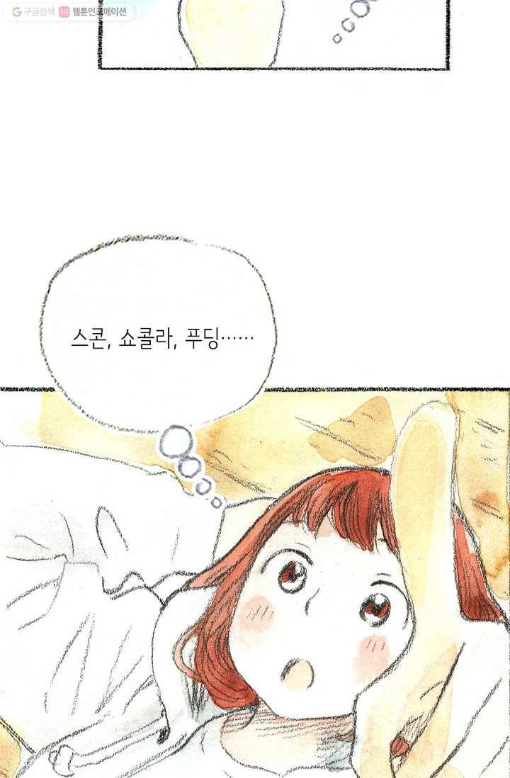사랑하나봄 16화 3