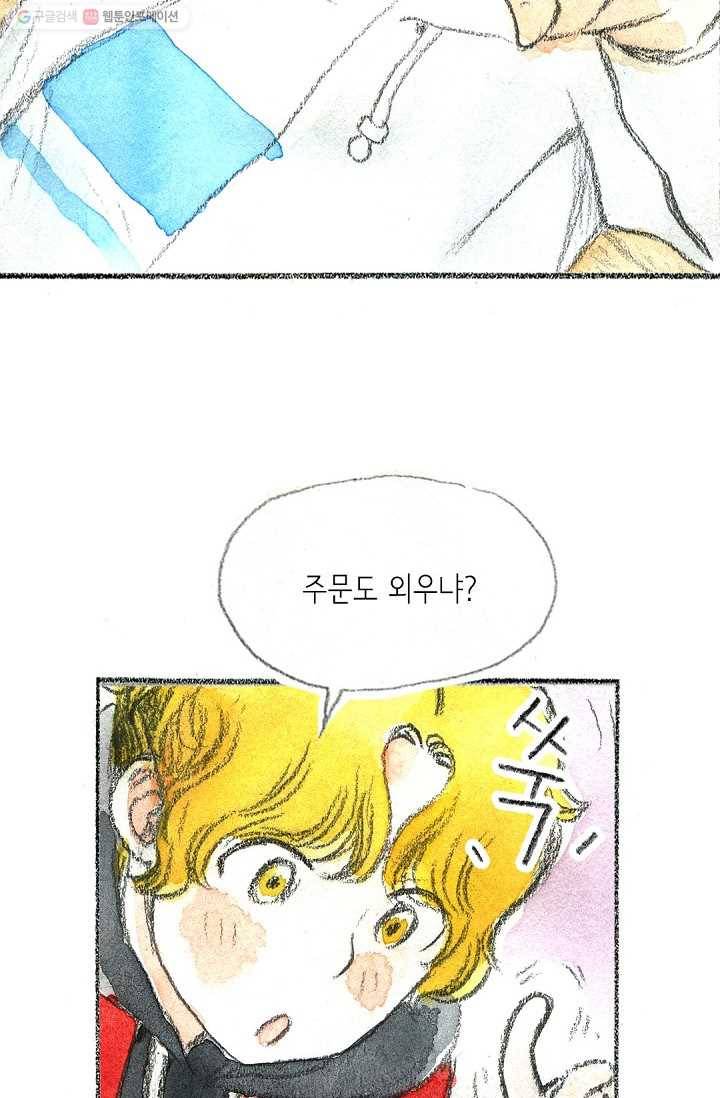 사랑하나봄 16화 4
