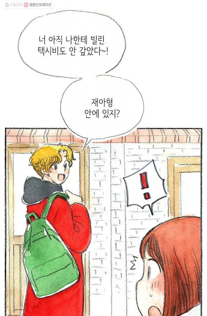 사랑하나봄 16화 8