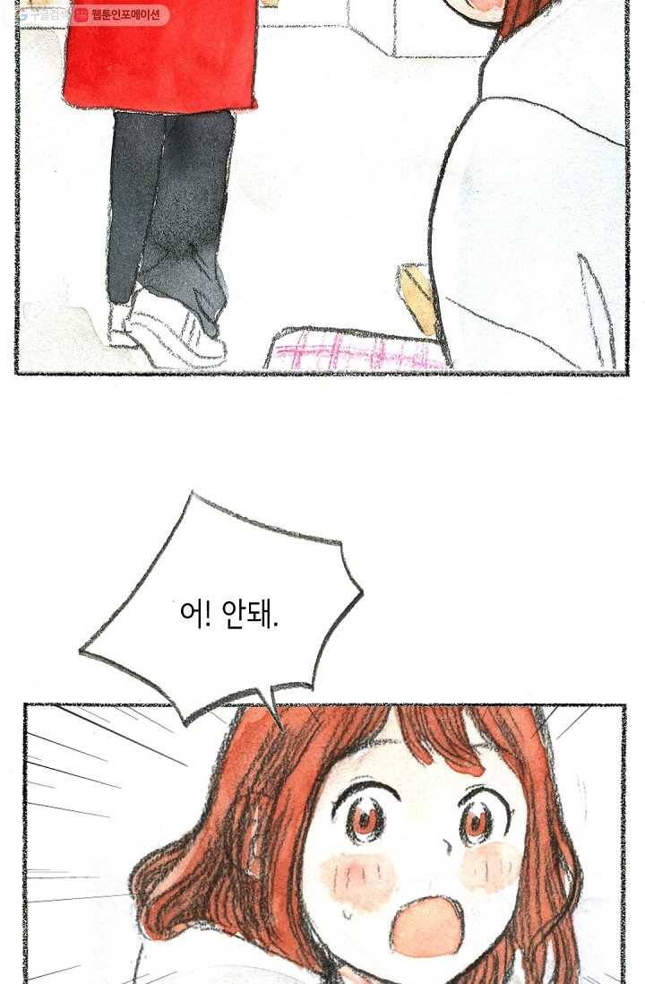 사랑하나봄 16화 9