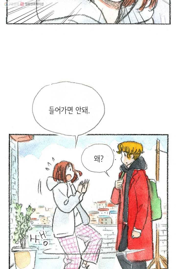 사랑하나봄 16화 10