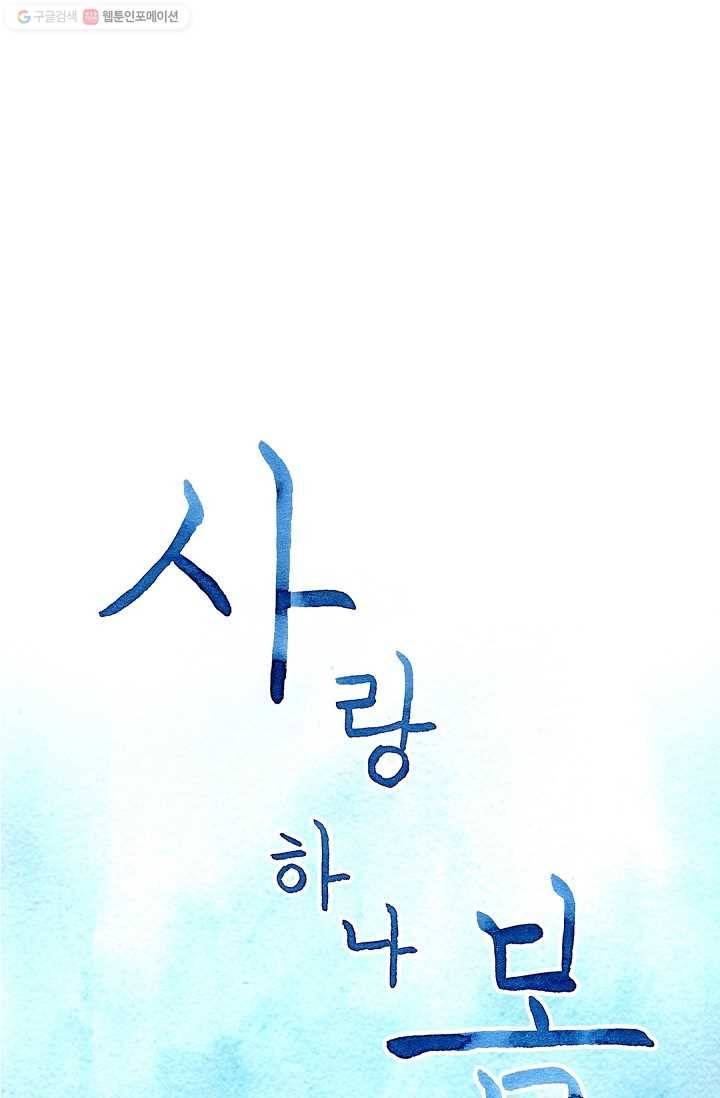 사랑하나봄 16화 13