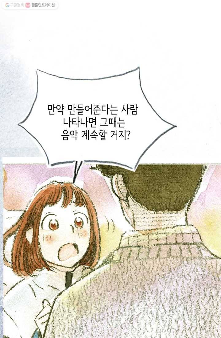 사랑하나봄 16화 20