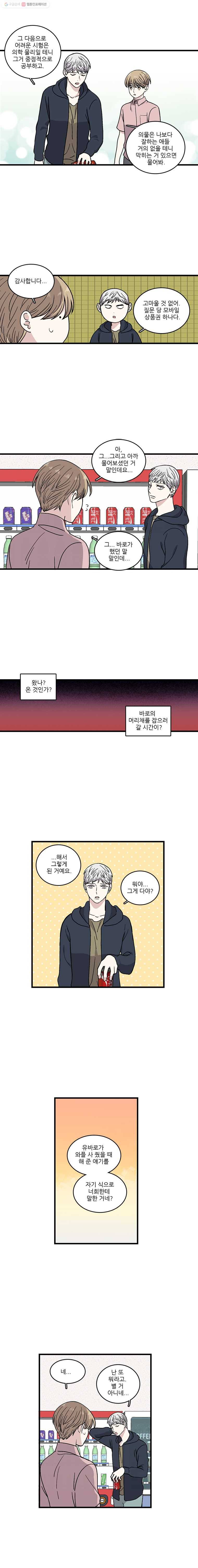 순정 히포크라테스 시즌2 6화 3
