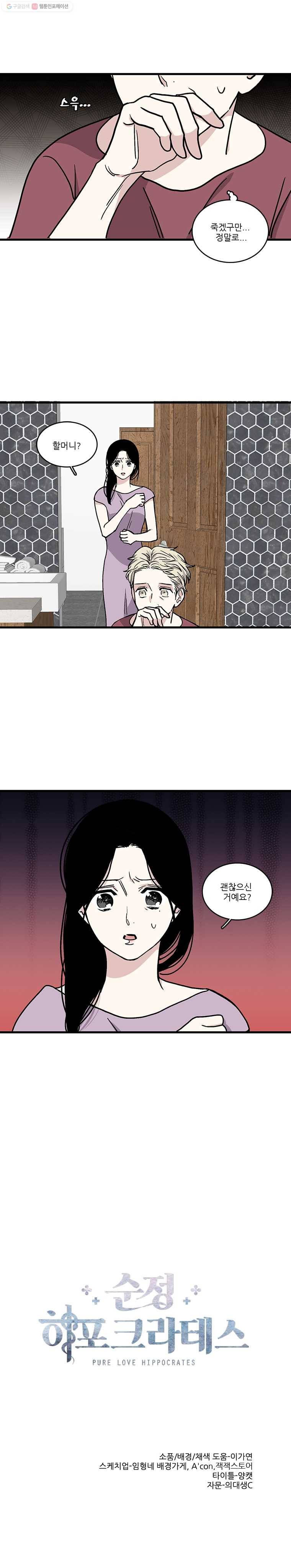순정 히포크라테스 시즌2 6화 7