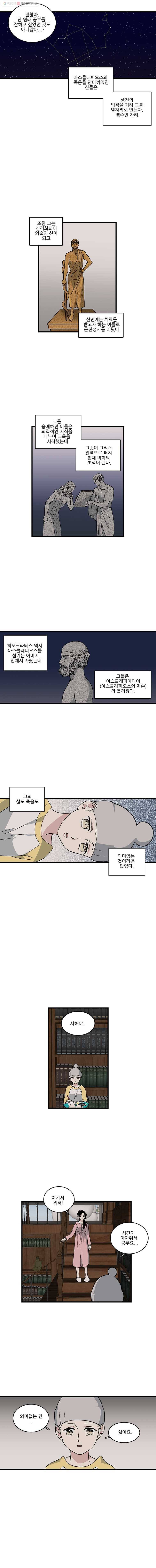 순정 히포크라테스 시즌2 14화 6