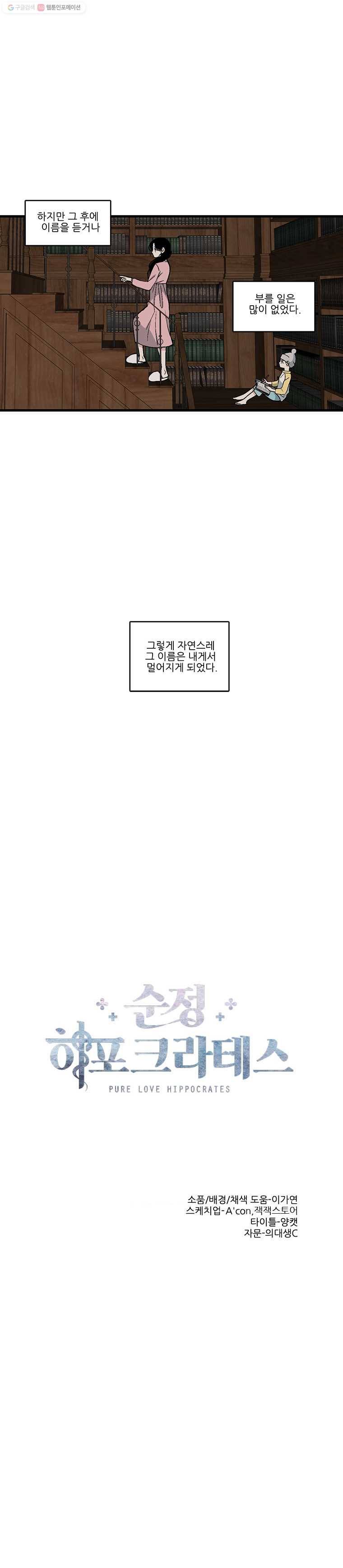 순정 히포크라테스 시즌2 14화 8