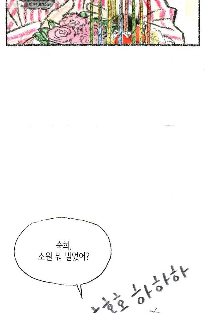 사랑하나봄 23화 11