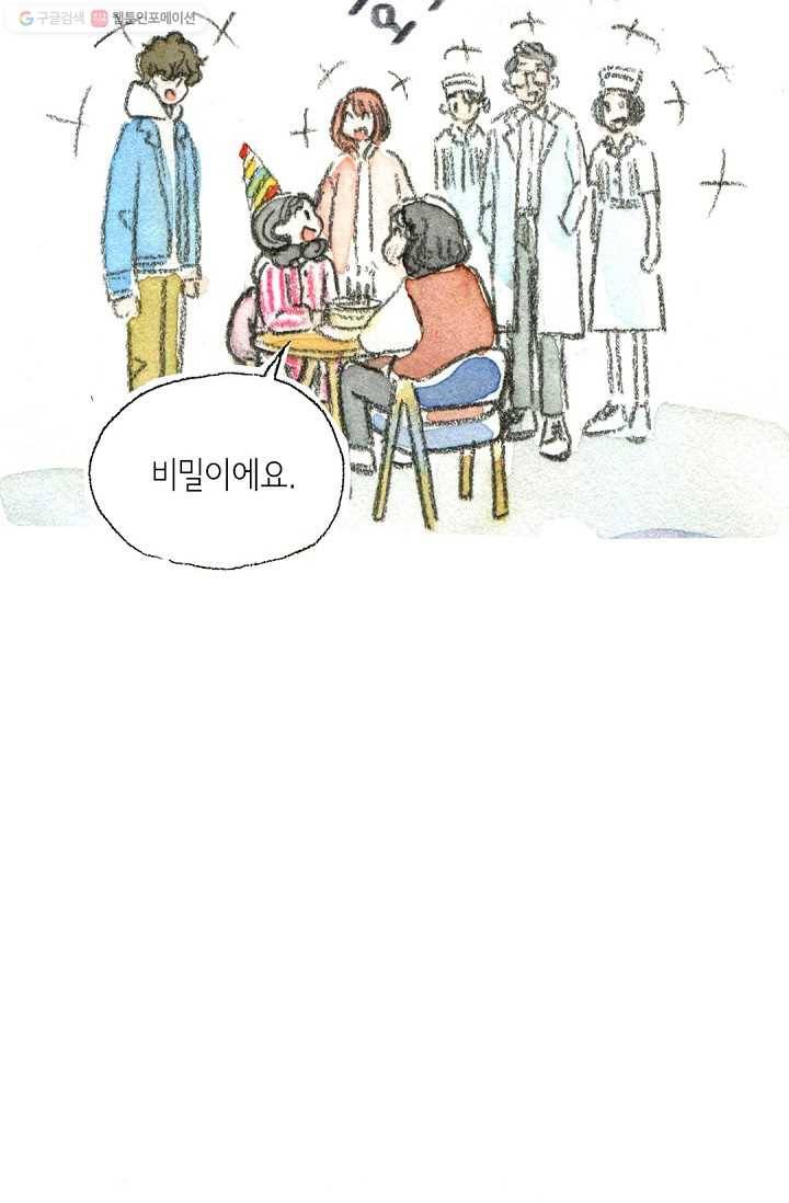 사랑하나봄 23화 12