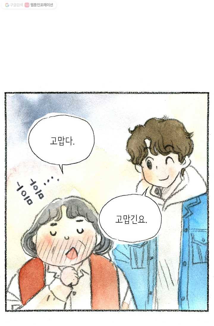 사랑하나봄 23화 14