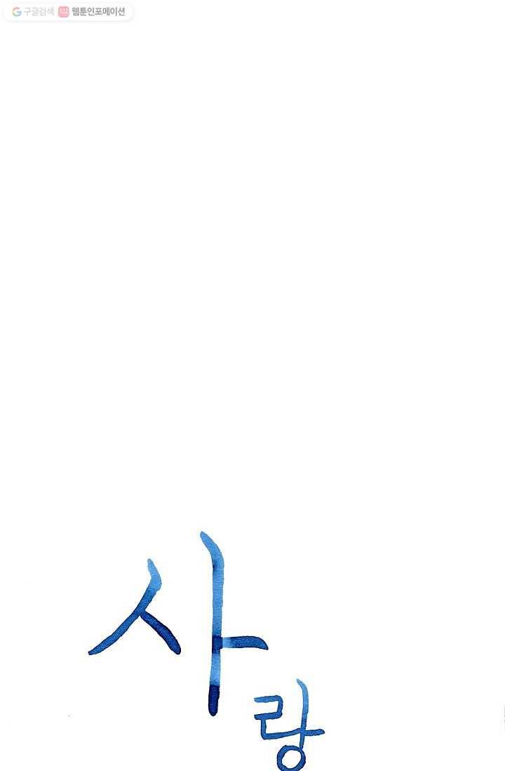 사랑하나봄 23화 15