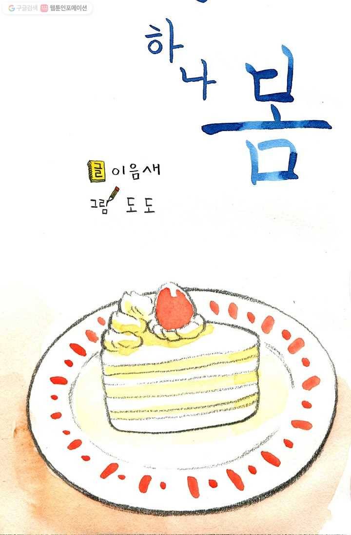 사랑하나봄 23화 16