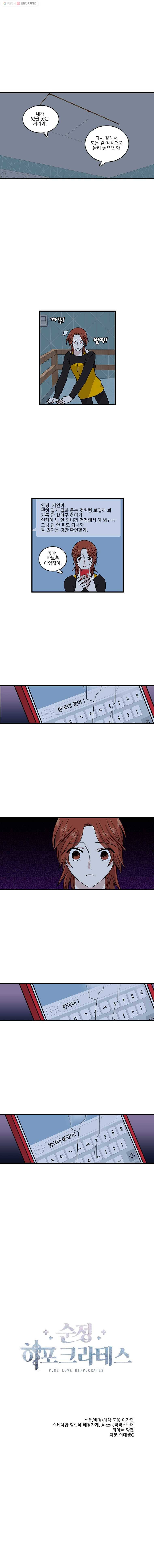 순정 히포크라테스 시즌3 6화 7