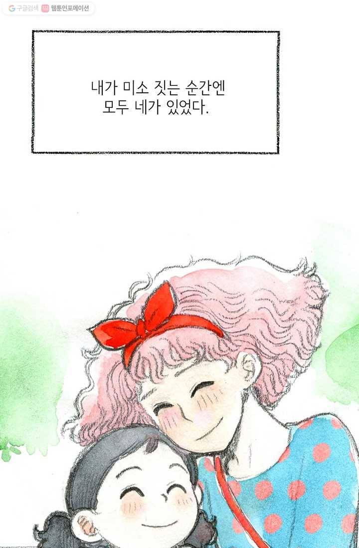 사랑하나봄 29화 3
