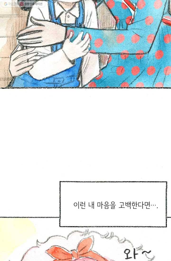 사랑하나봄 29화 4