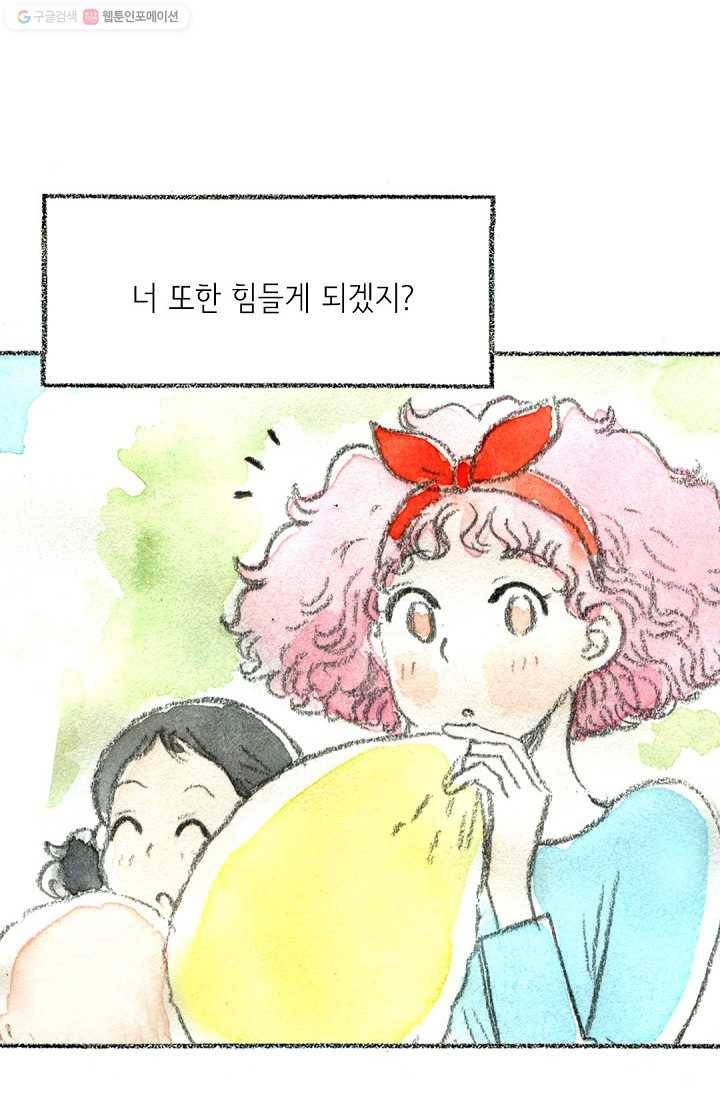 사랑하나봄 29화 6