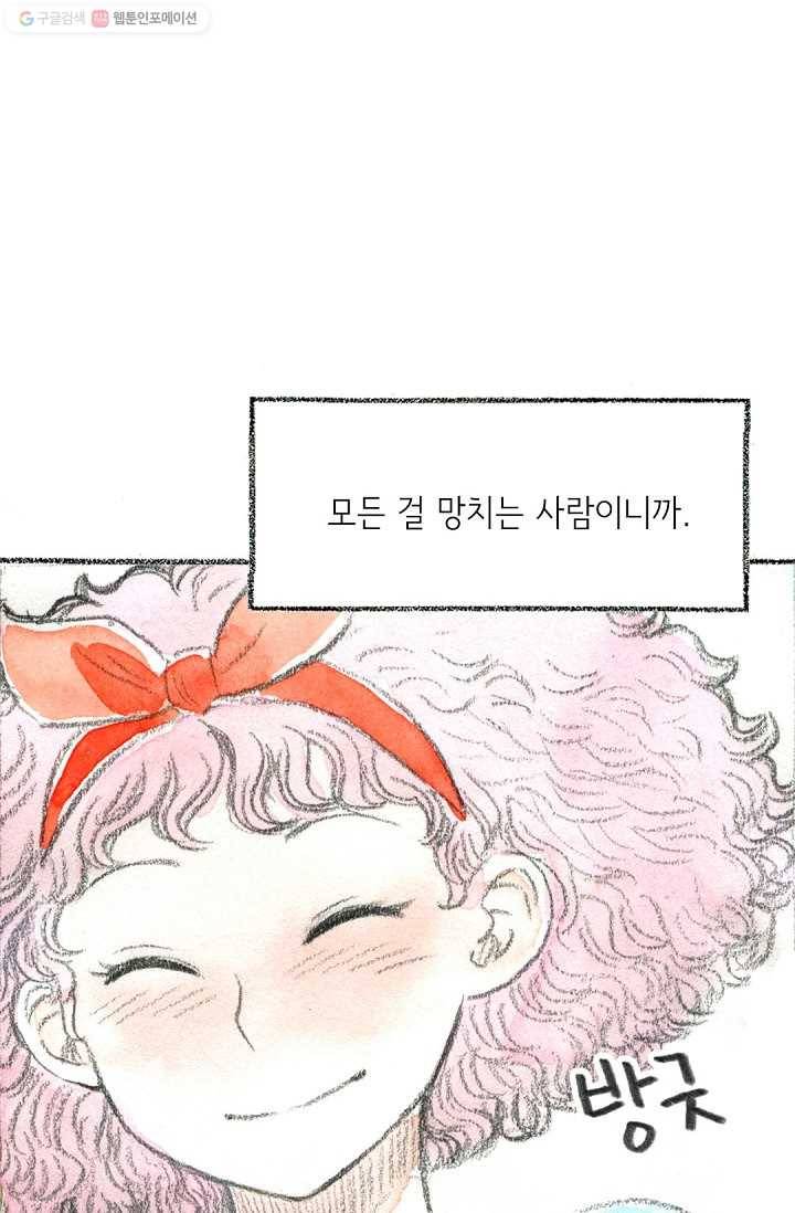 사랑하나봄 29화 8