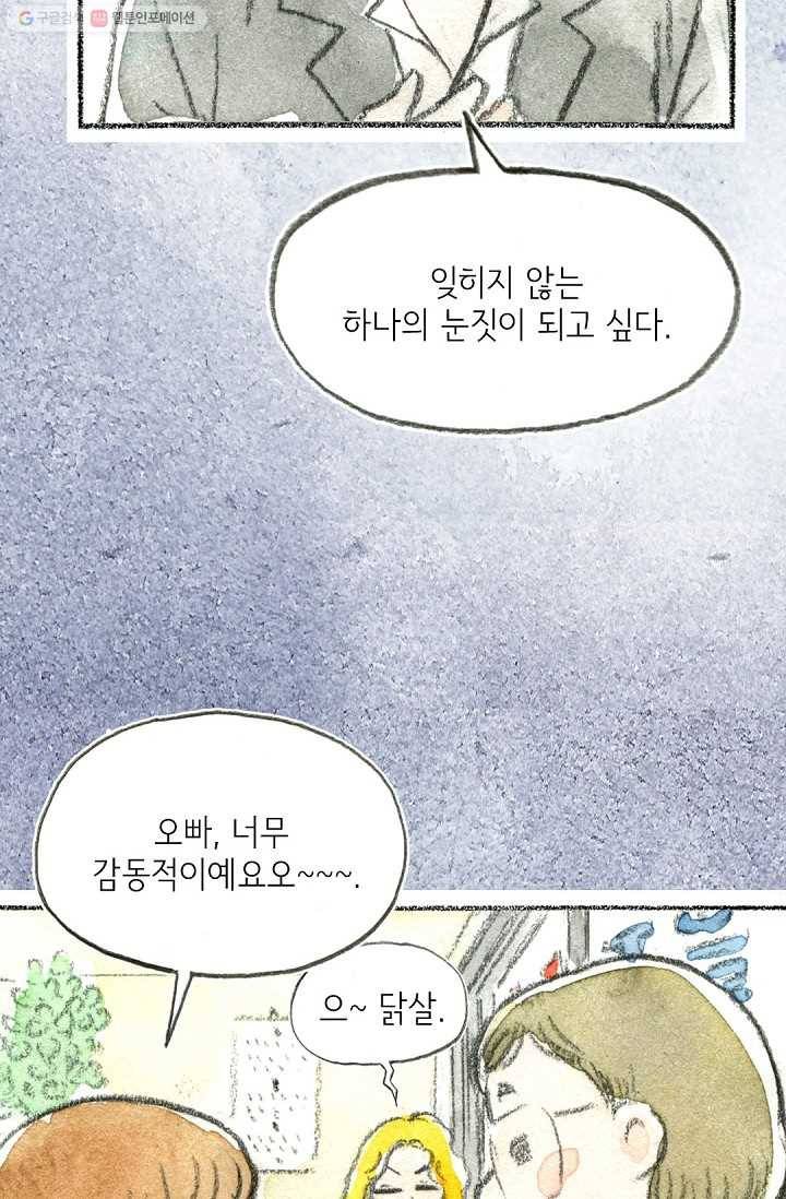 사랑하나봄 29화 13