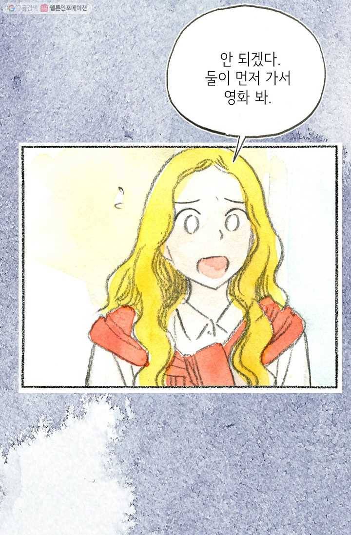 사랑하나봄 29화 19