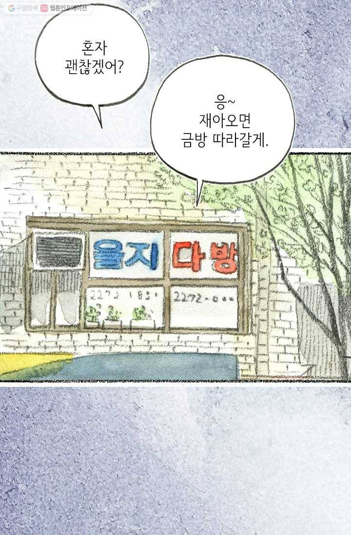 사랑하나봄 29화 20