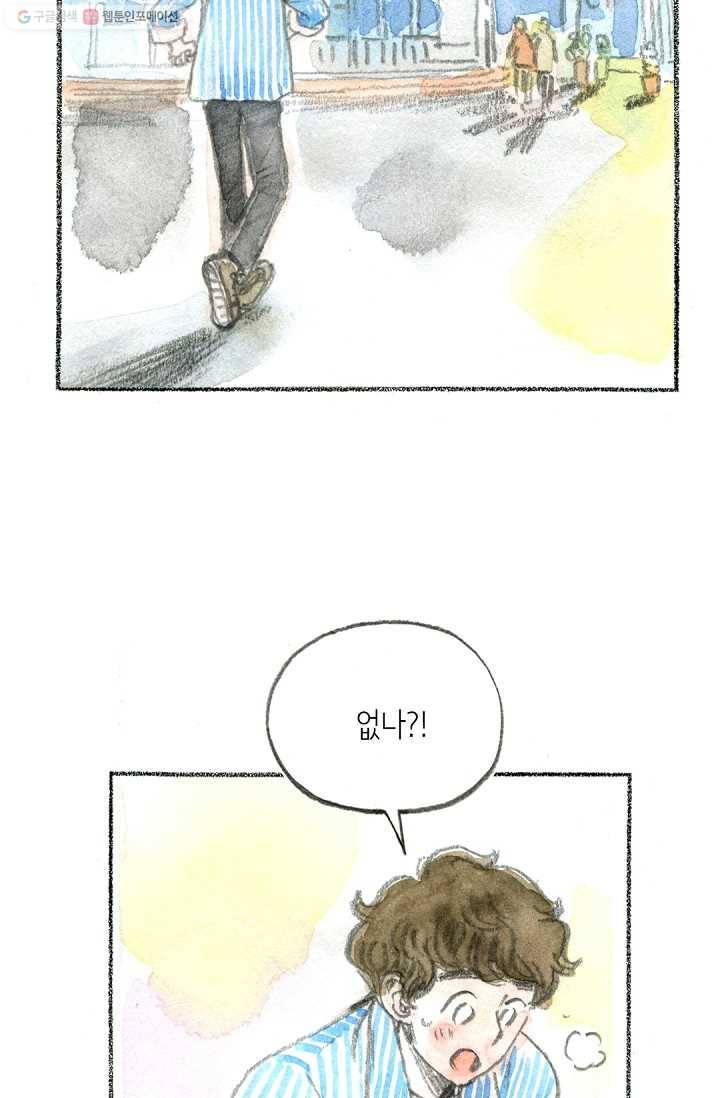 사랑하나봄 34화 2