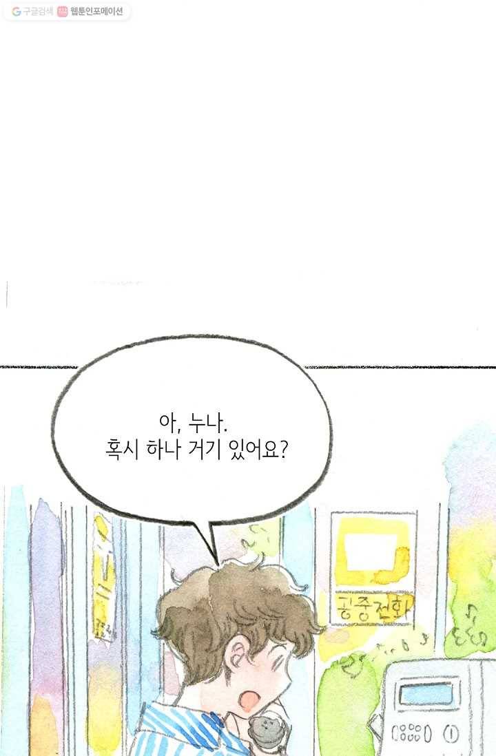 사랑하나봄 34화 8