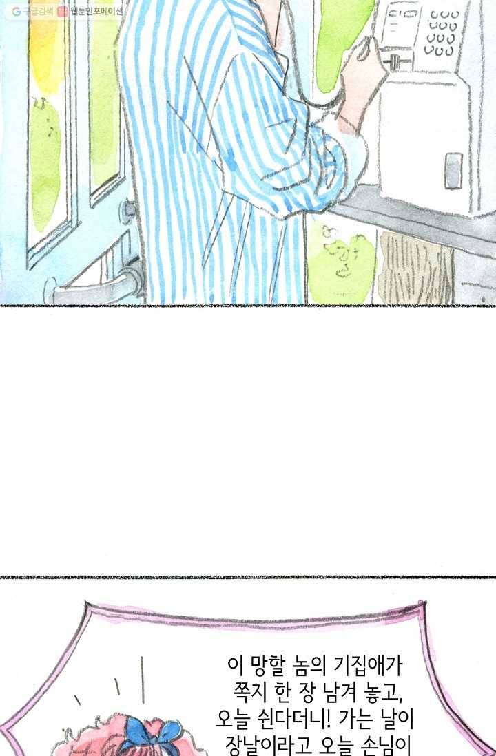 사랑하나봄 34화 9