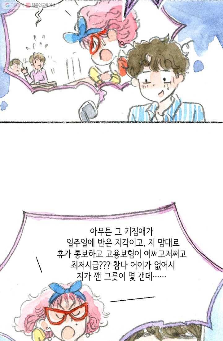 사랑하나봄 34화 11