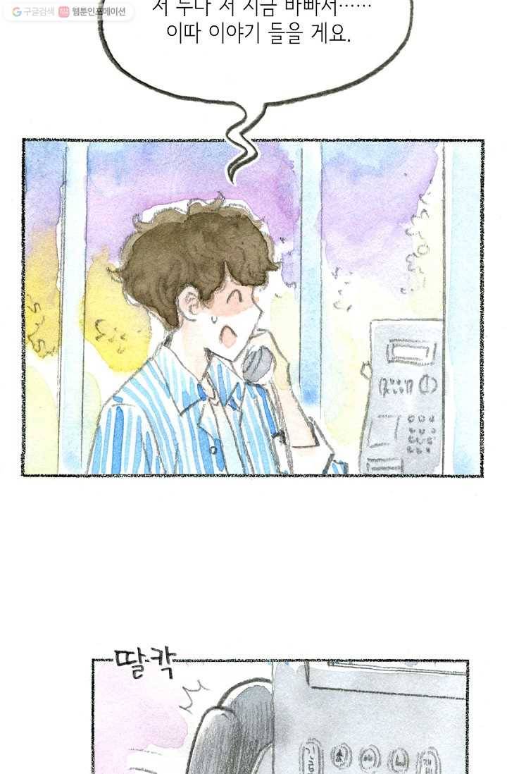 사랑하나봄 34화 13
